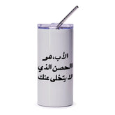 Arabic Quote Tumbler, Father's Day Gift, Arabic Calligraphy Cup, Islamic Art Travel Mug, Arabic Saying Tumbler, Gift for Him - Tawshia
